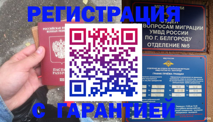 временная регистрация для всех в Нефтекумске