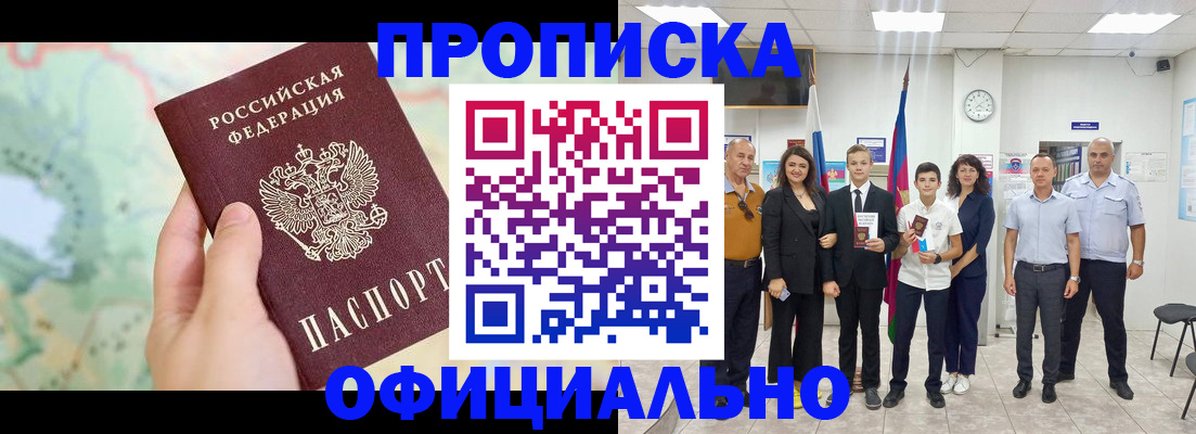 временная регистрация недорого в Нефтекумске